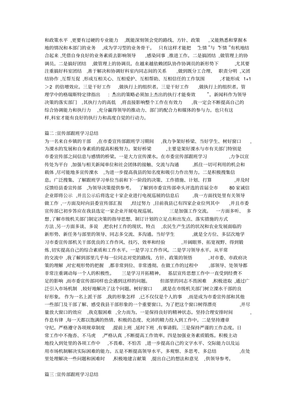 宣传部跟班学习总结_第2页