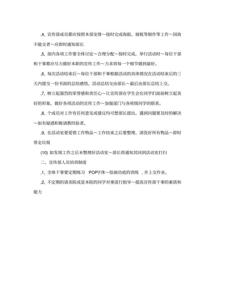 宣传部部门内部管理制度_第2页