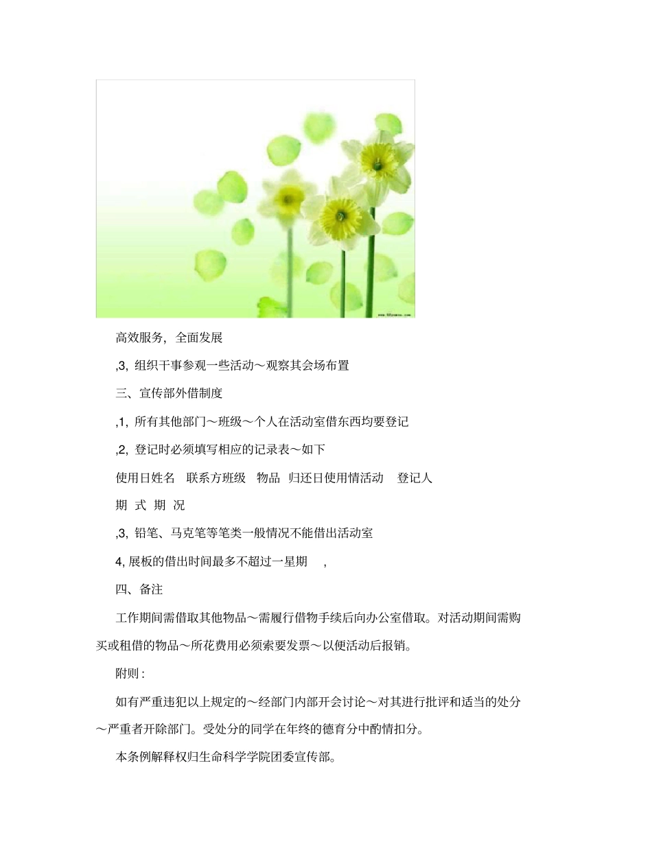 宣传部部门内部管理制度_第3页