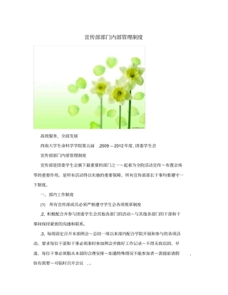 宣传部部门内部管理制度