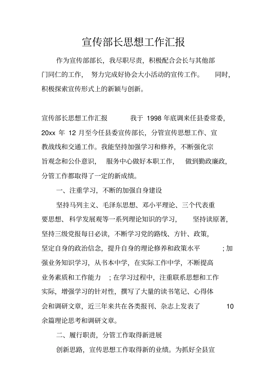 宣传部长思想工作汇报_第1页