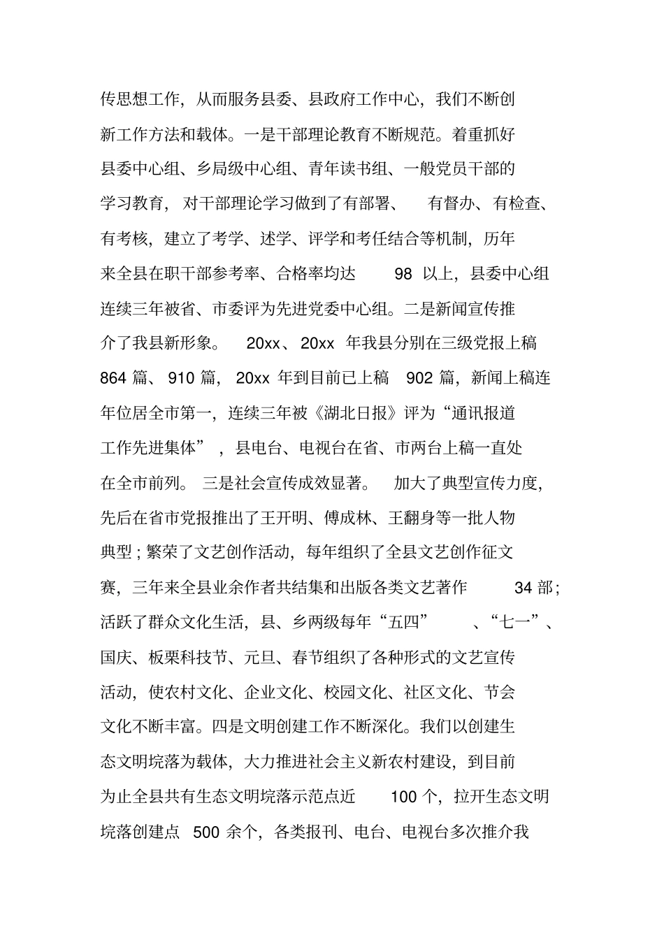 宣传部长思想工作汇报_第2页