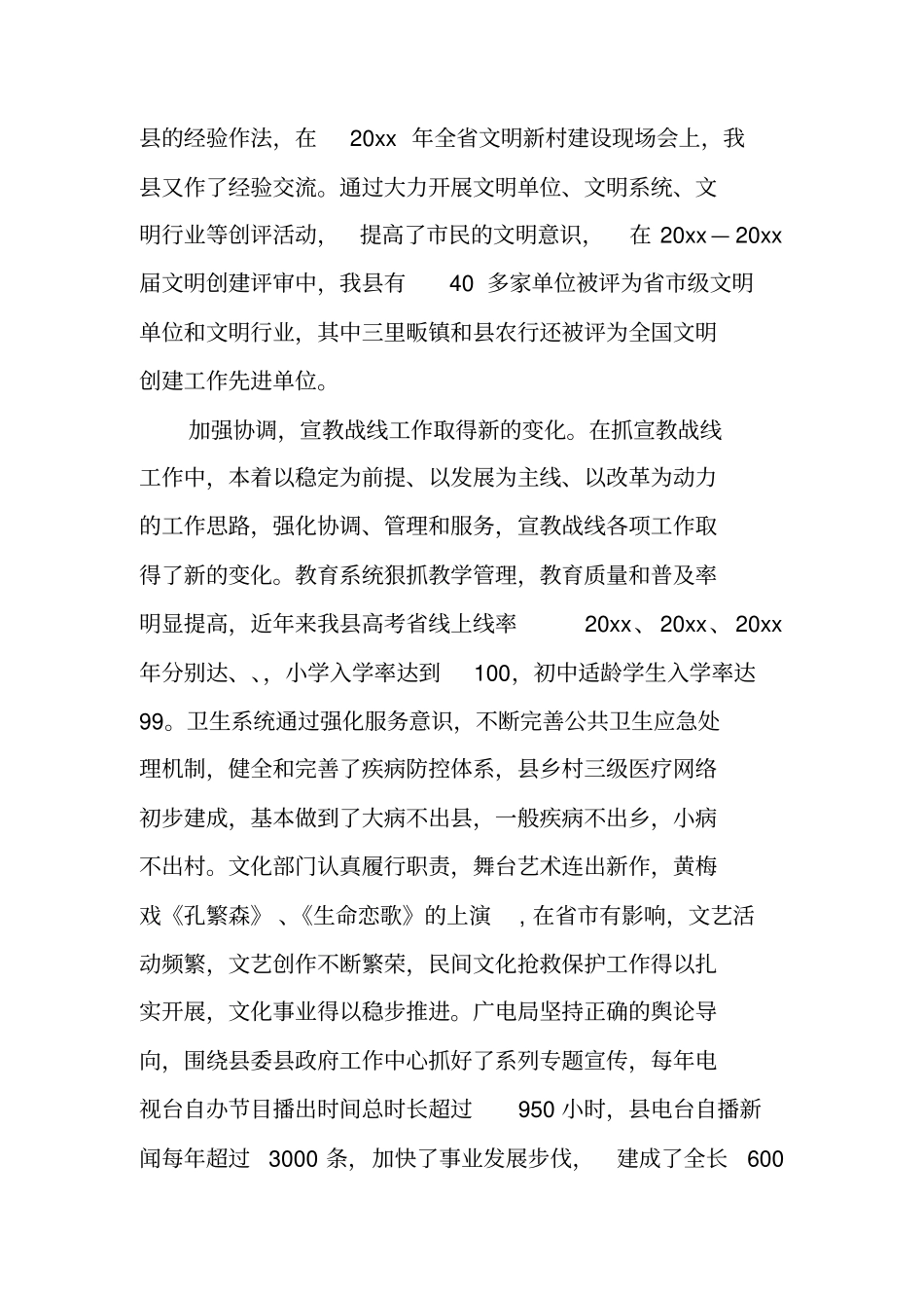 宣传部长思想工作汇报_第3页