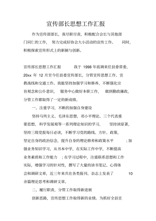 宣传部长思想工作汇报