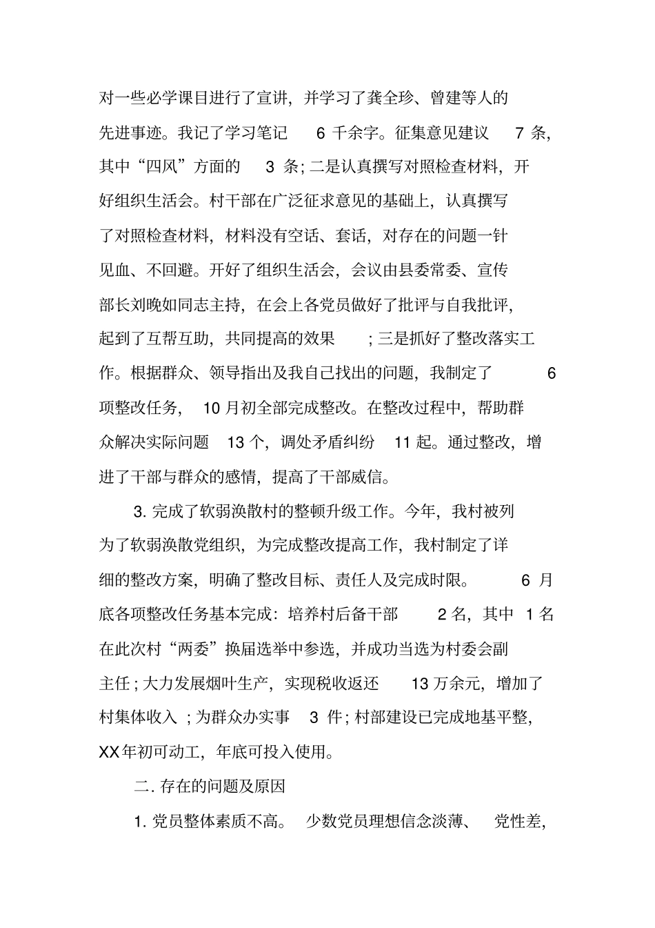 宣传部长述责述廉报告_第2页