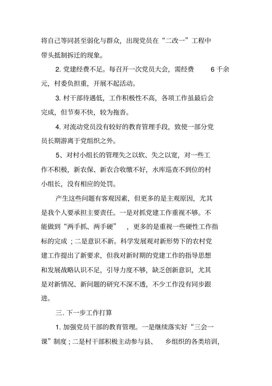 宣传部长述责述廉报告_第3页