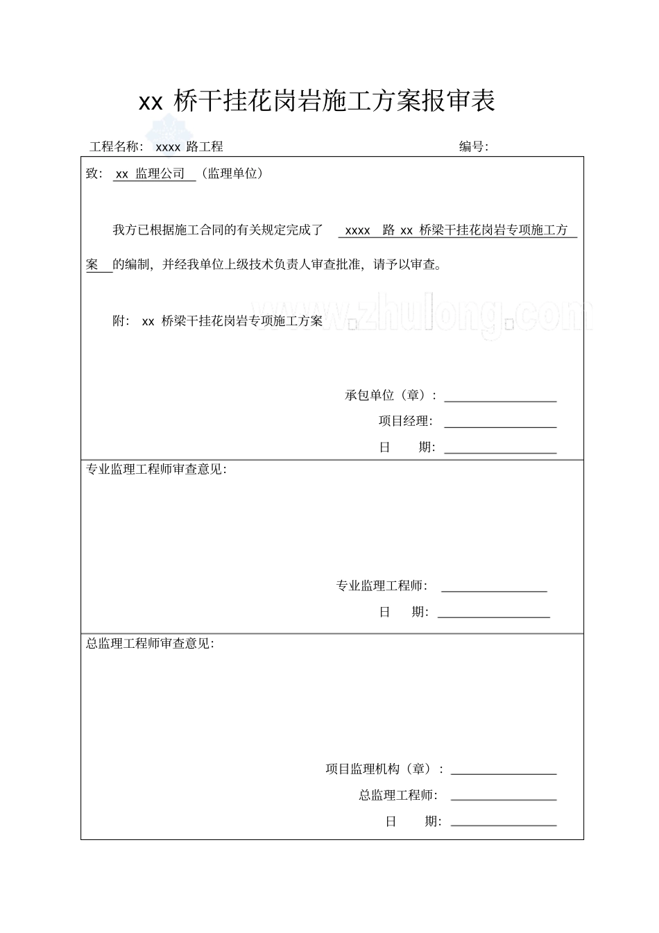 宣城滨湖路工程干挂花岗岩的方案secret_第1页