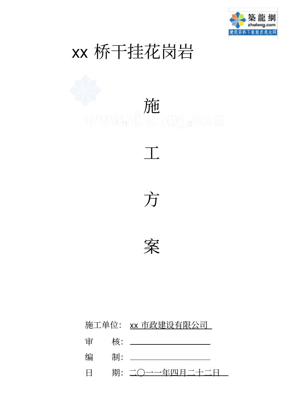 宣城滨湖路工程干挂花岗岩的方案secret_第2页