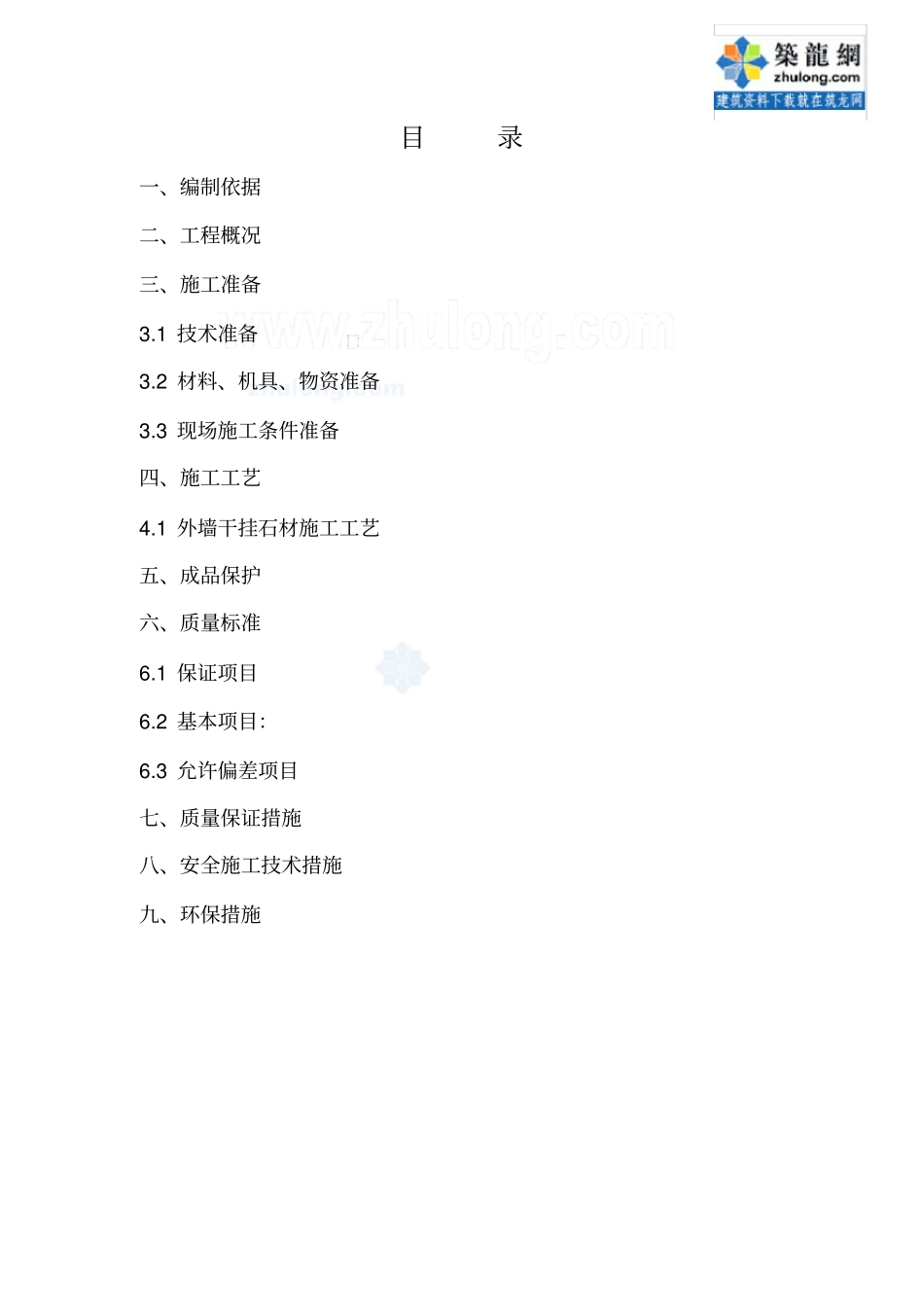 宣城滨湖路工程干挂花岗岩的方案secret_第3页