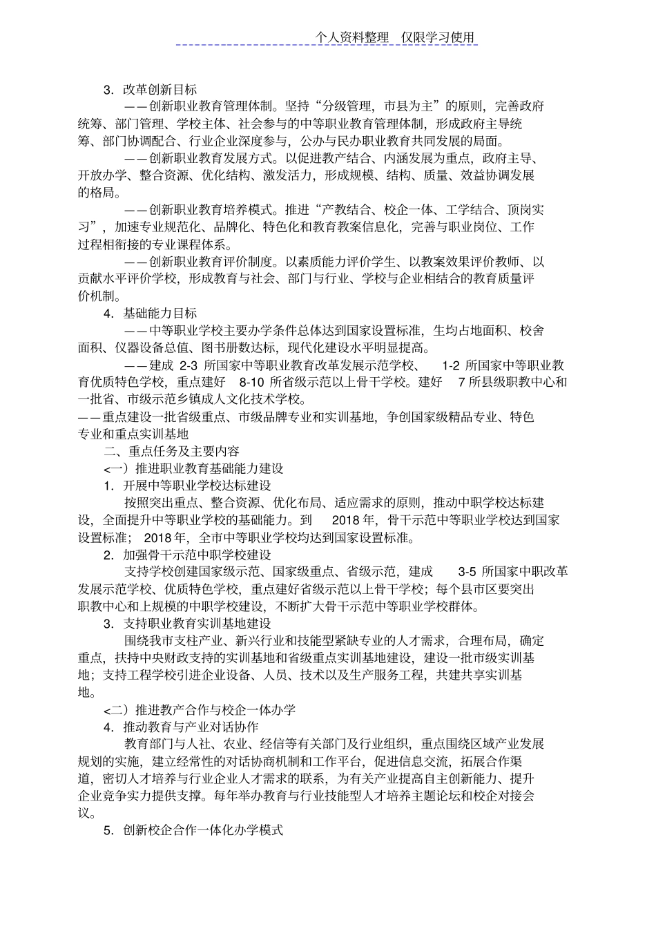 宣城皖江城带职业教育办学模式改革及中职教育改革创新实施方案_第2页