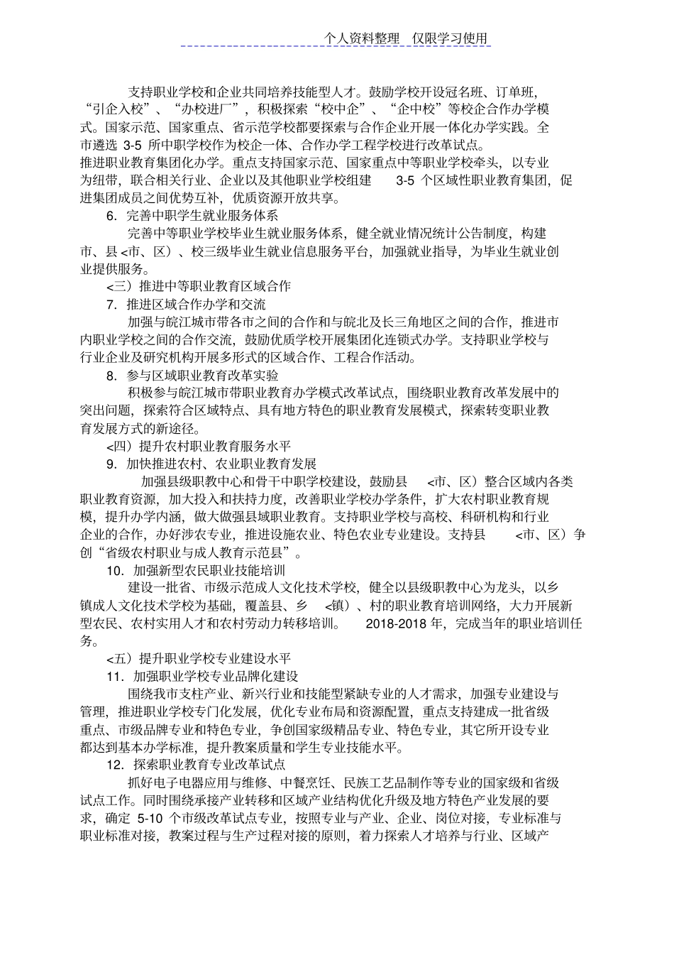 宣城皖江城带职业教育办学模式改革及中职教育改革创新实施方案_第3页