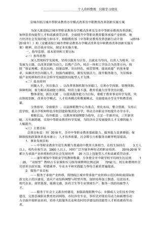 宣城皖江城带职业教育办学模式改革及中职教育改革创新实施方案