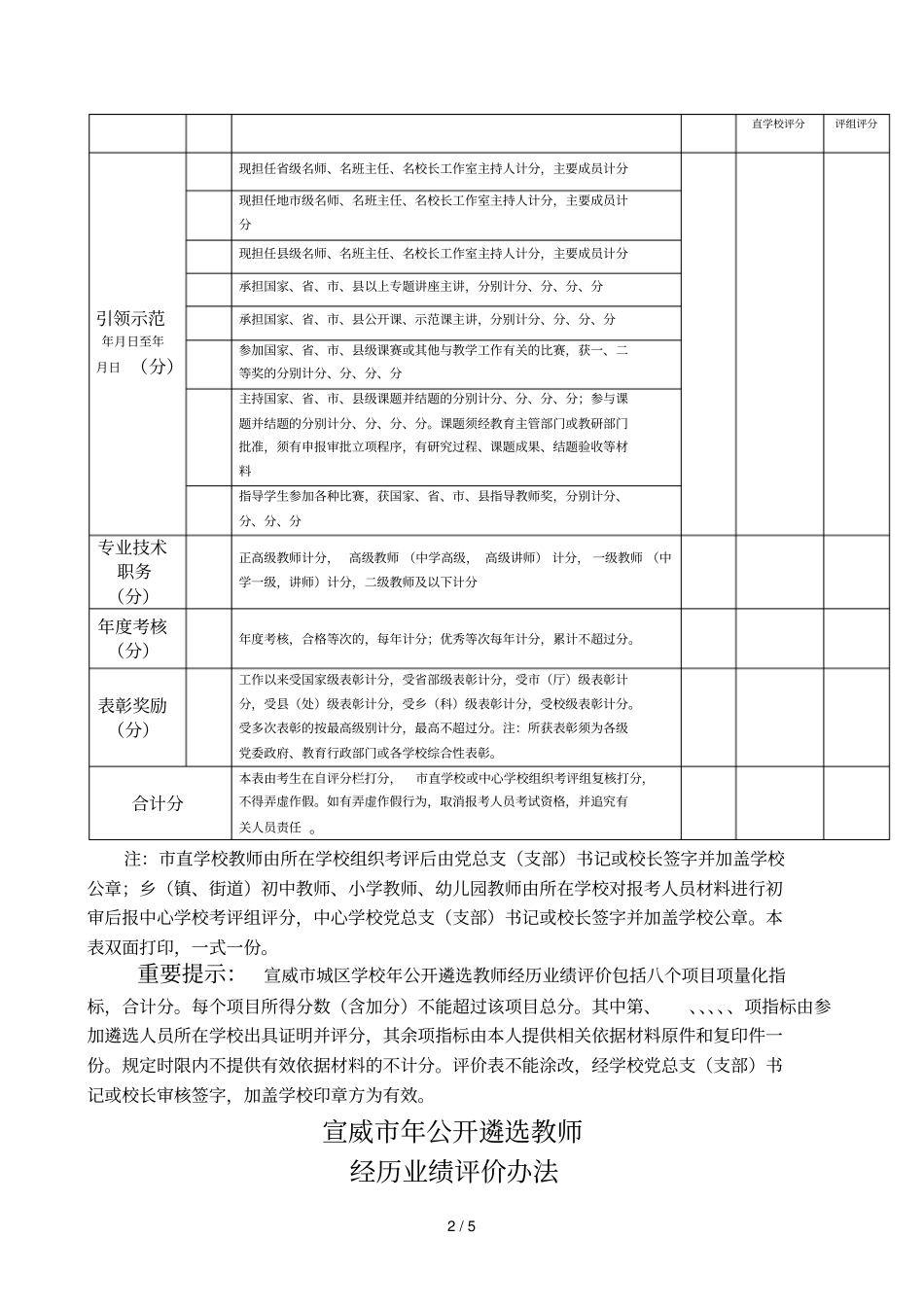 宣威2019年公开遴选教师经历业绩评价表_第2页