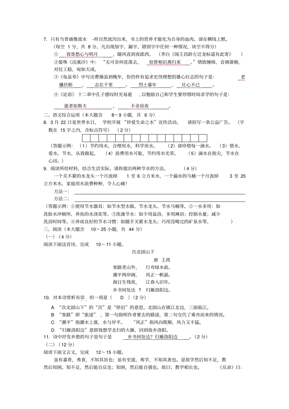 宣威六中2013年秋季初一年级语文试题含答案_第2页