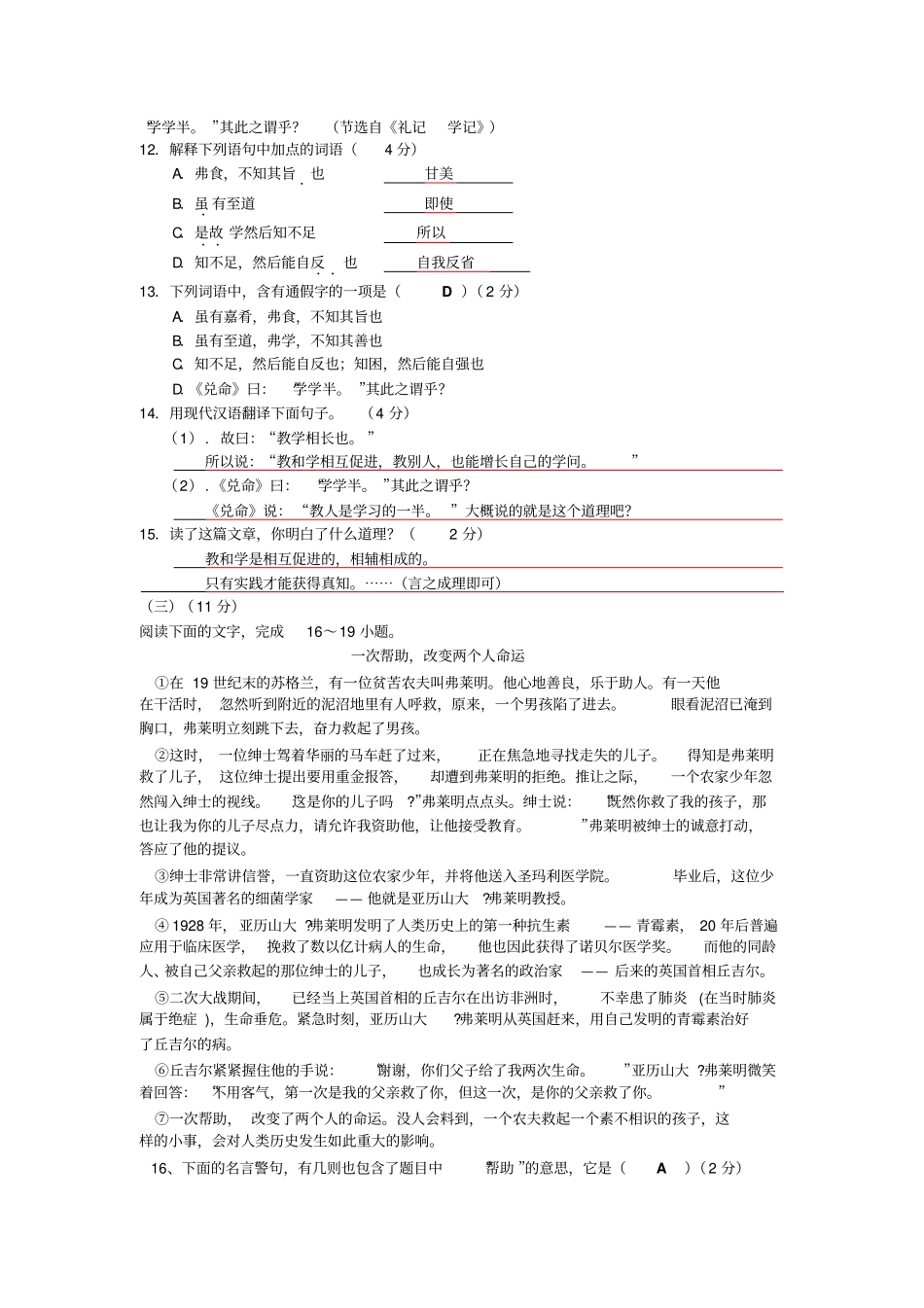 宣威六中2013年秋季初一年级语文试题含答案_第3页