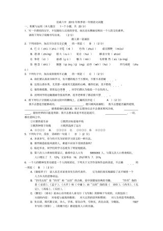 宣威六中2013年秋季初一年级语文试题含答案