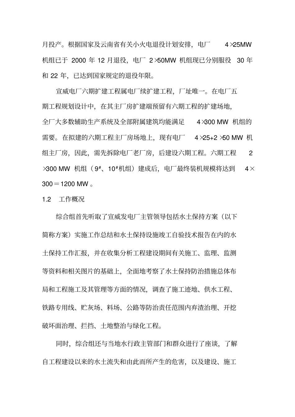 宣威电厂综合组评价研究报告_第2页