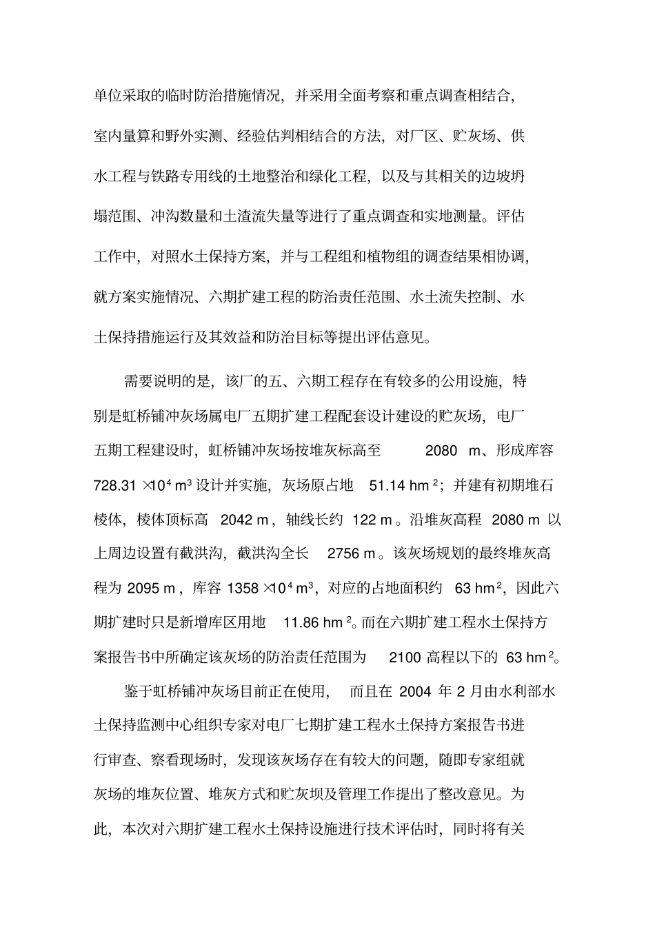宣威电厂综合组评价研究报告_第3页