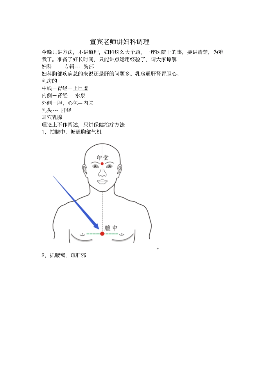 宣宾老师讲妇科调理_第1页