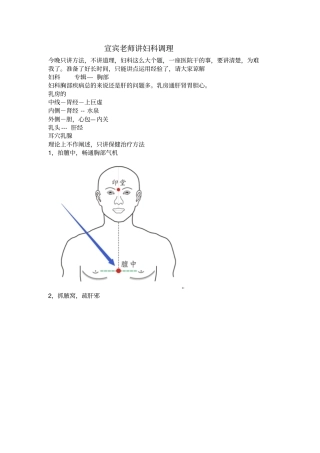 宣宾老师讲妇科调理