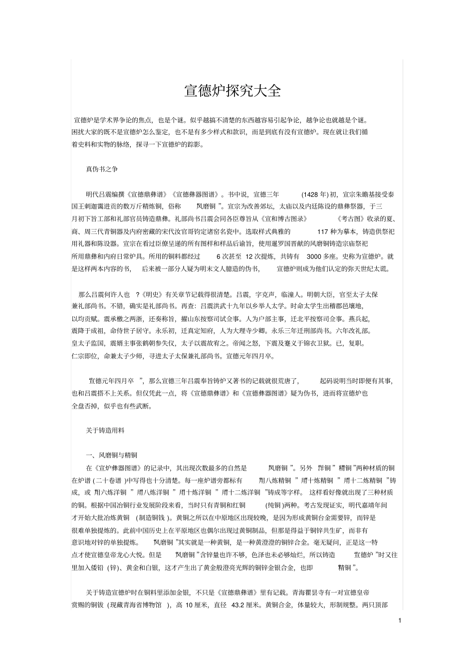 宣德炉研究大全分析_第1页