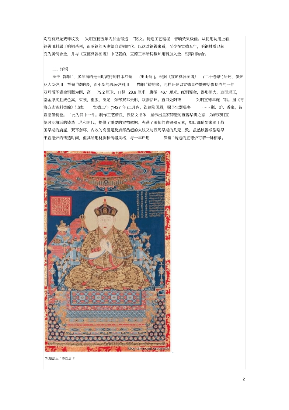 宣德炉研究大全分析_第2页