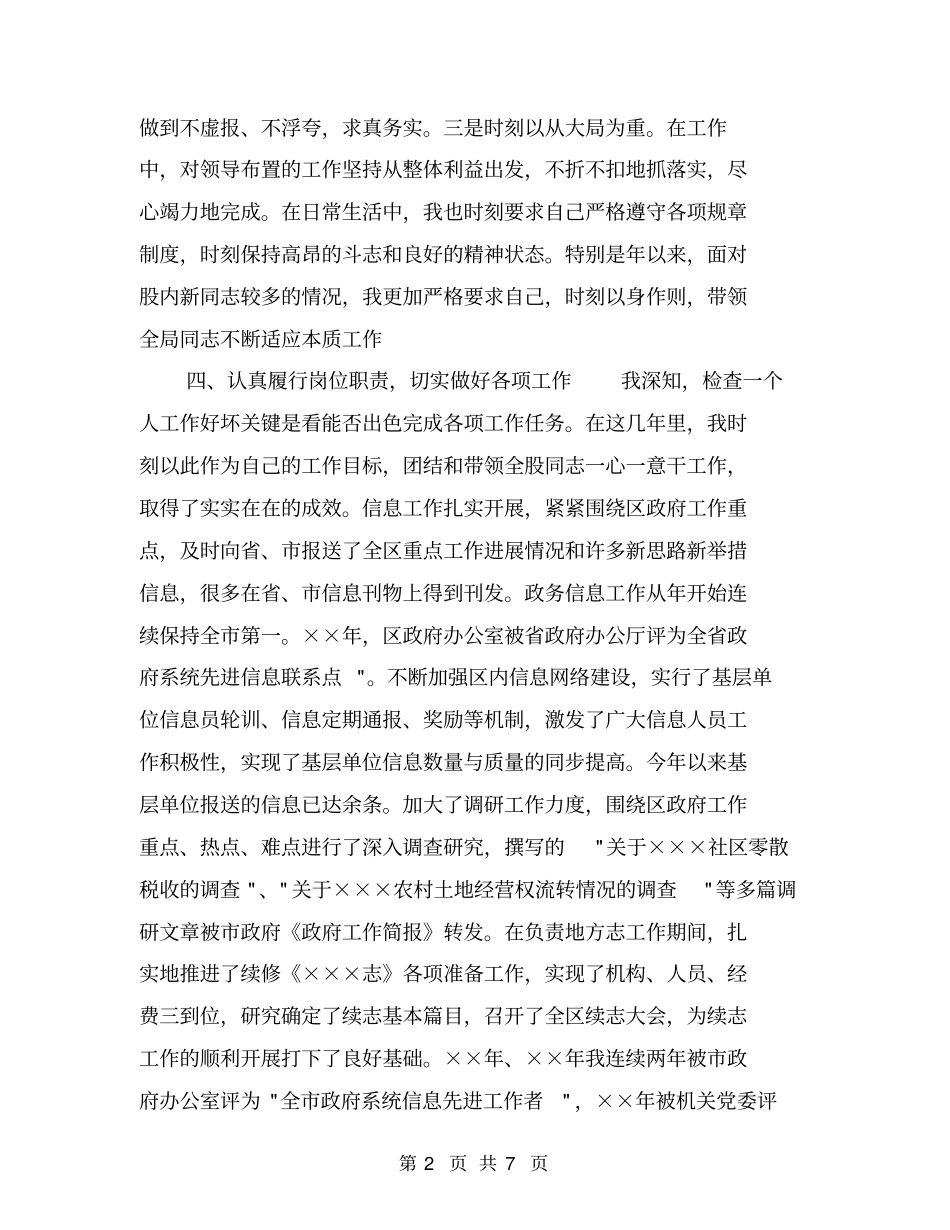 宣教股长个人思想工作总结【可编辑版】_第2页