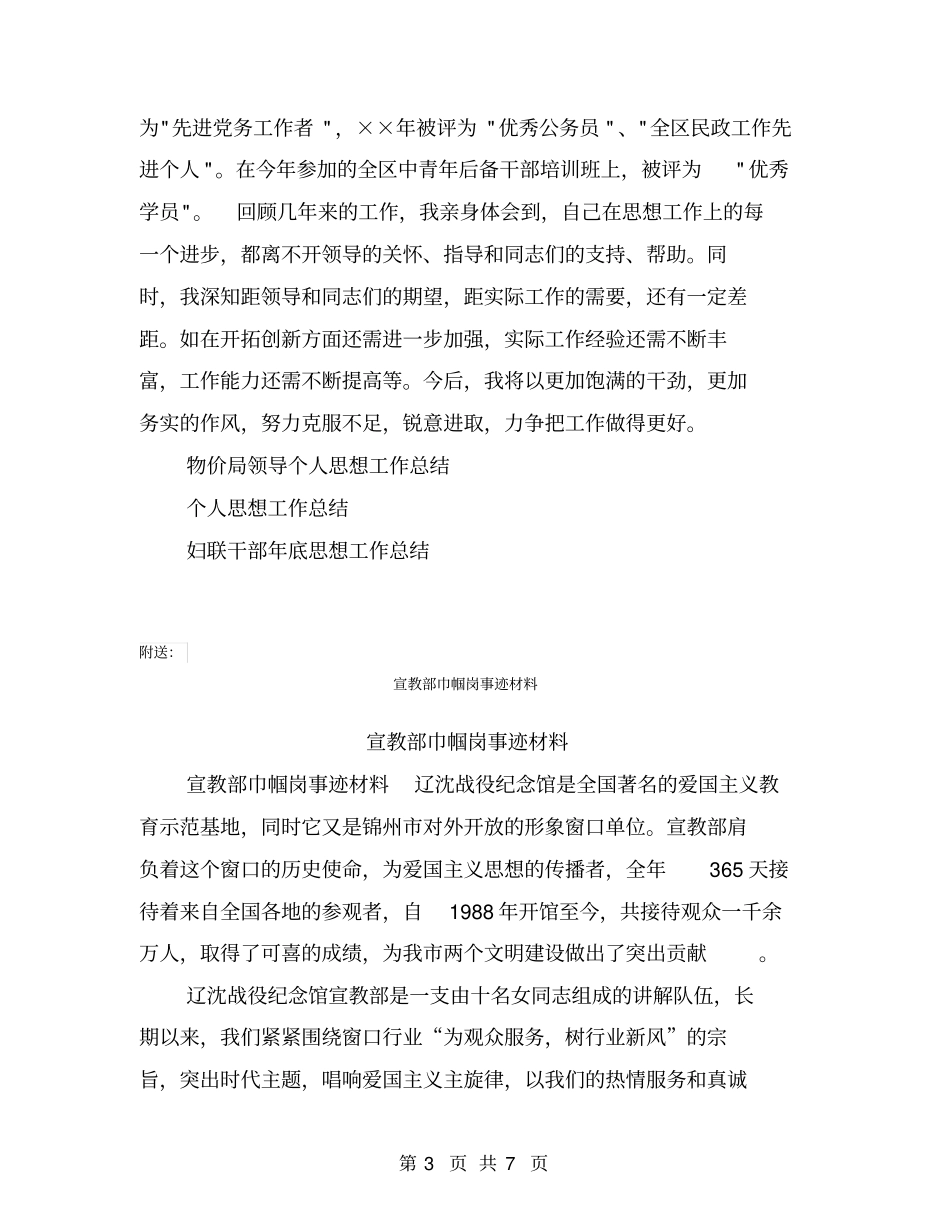 宣教股长个人思想工作总结【可编辑版】_第3页