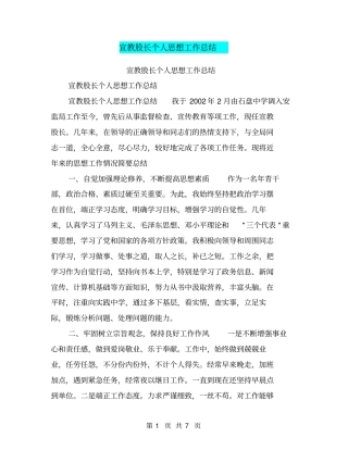 宣教股长个人思想工作总结【可编辑版】