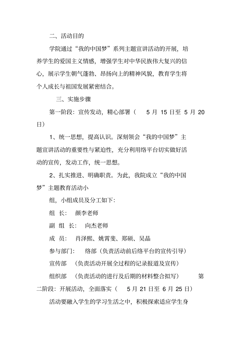 宣讲工作计划_第2页