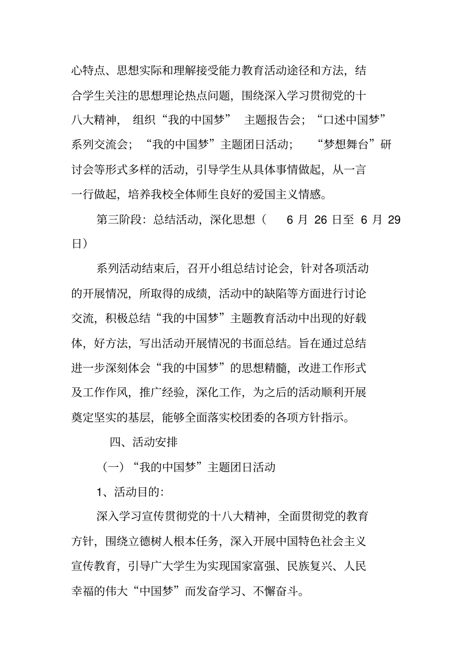 宣讲工作计划_第3页