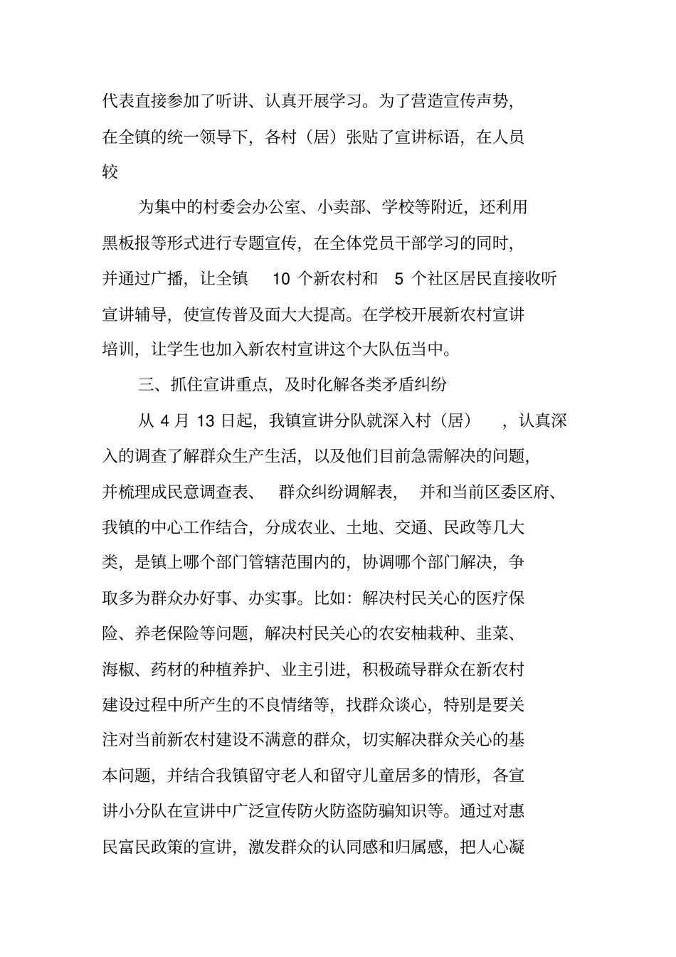 宣讲活动总结_第2页