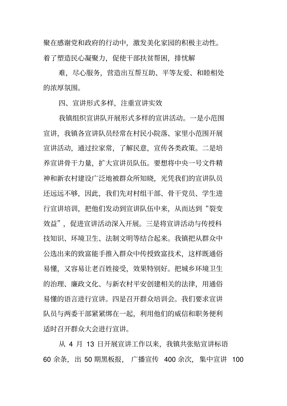 宣讲活动总结_第3页