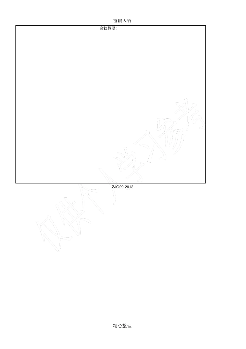 宣贯会议纪要_第2页