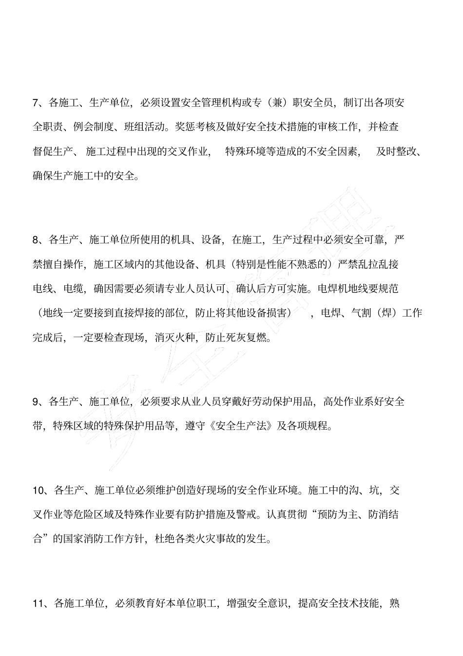 宣钢有限公司设备检修与施工安全管理规定_第2页