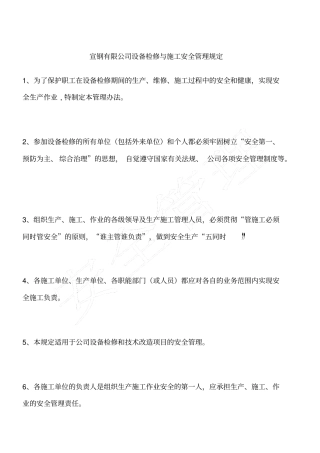 宣钢有限公司设备检修与施工安全管理规定
