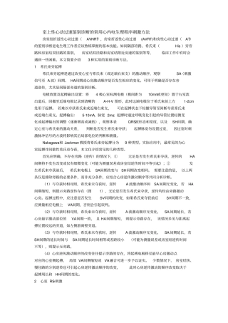 室上性心动过速鉴别诊断的常用心内电生理程序刺激方法分析