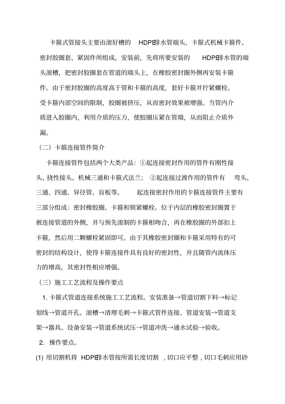 室内HDPE排水管道卡箍连接施工工艺_第2页