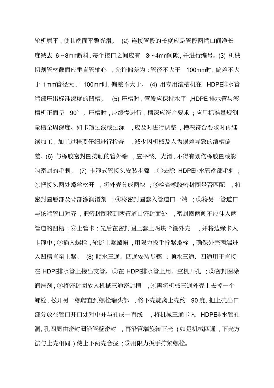 室内HDPE排水管道卡箍连接施工工艺_第3页