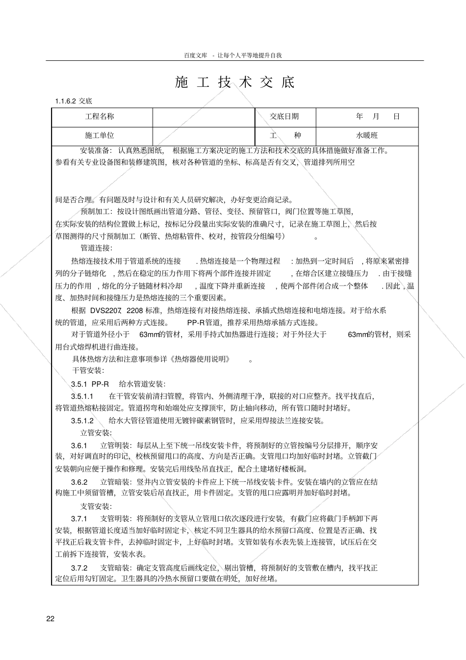 室内PPR给水管道安装技术交底1_第2页