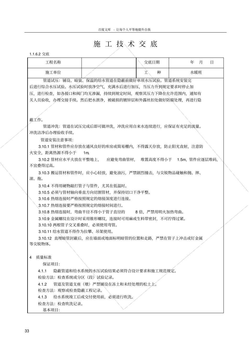 室内PPR给水管道安装技术交底1_第3页