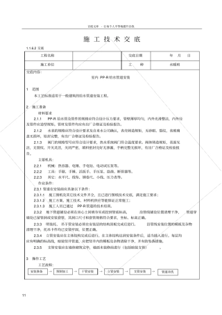 室内PPR给水管道安装技术交底1