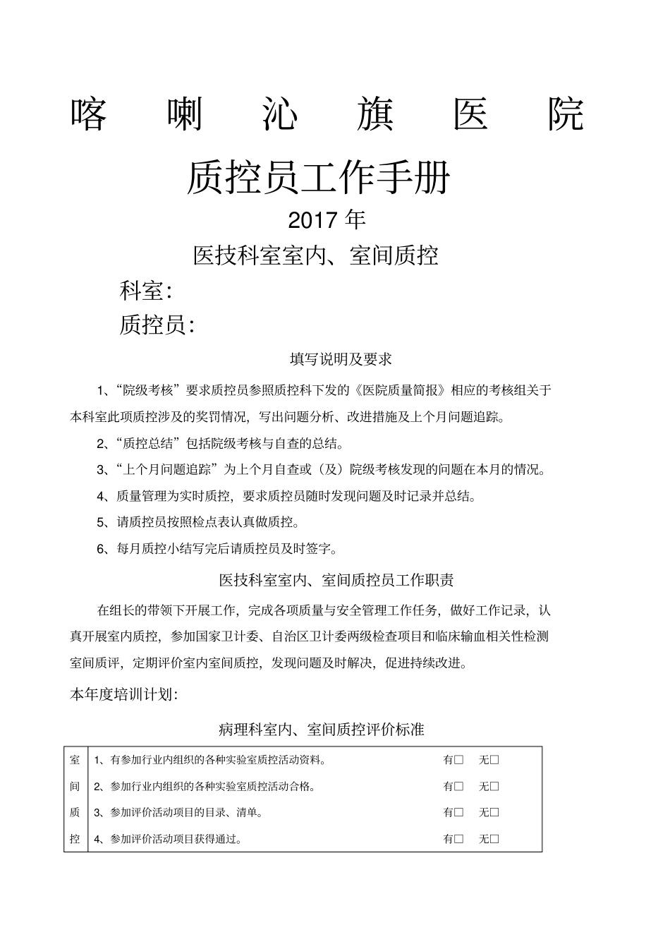 室内、室间质控员工作记录本_第1页