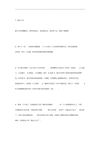 室内、户外、酒桌适合多人玩的游戏