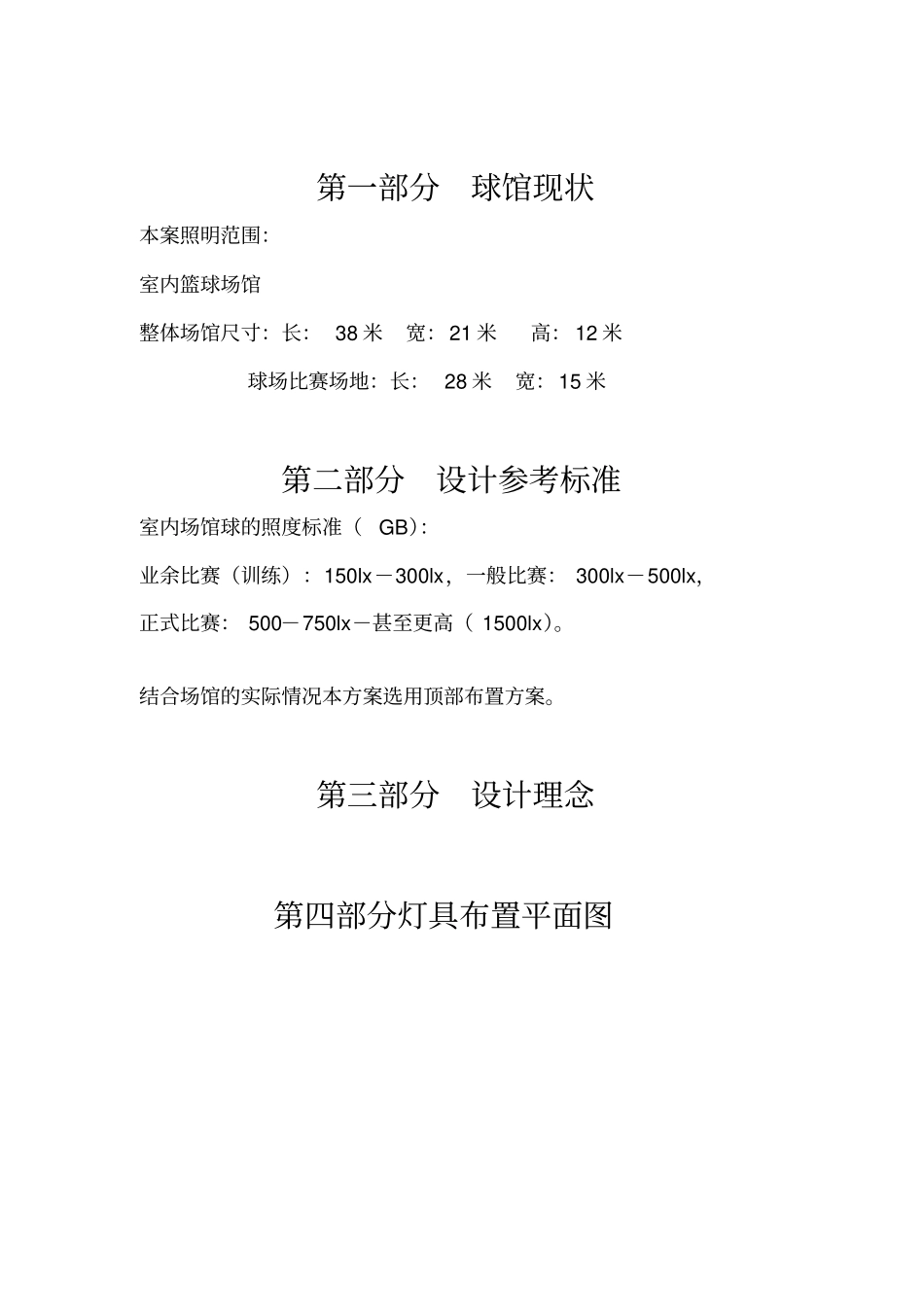 室内一体馆照明方案_第3页