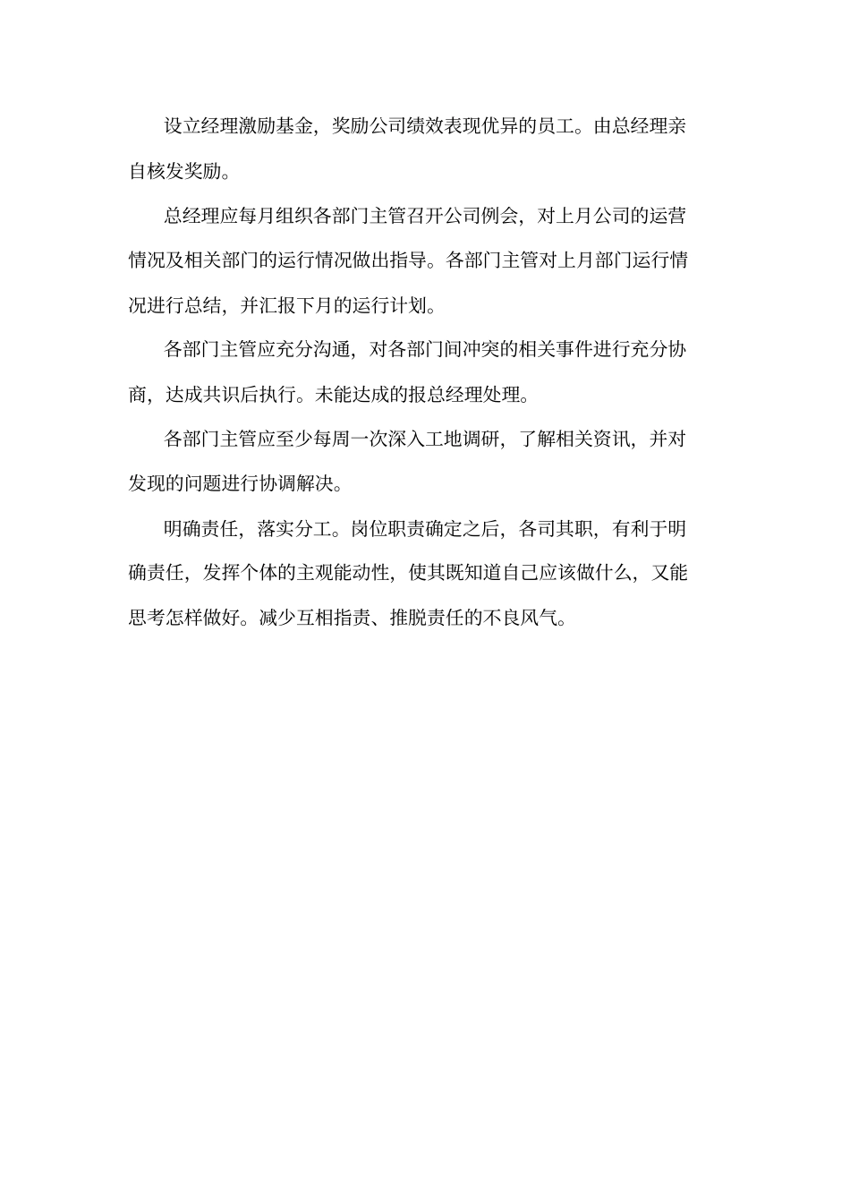 室内一分公司组织架构及职能试行_第2页