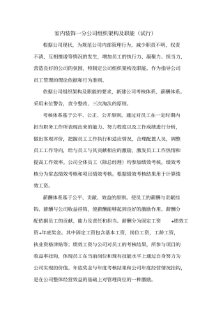 室内一分公司组织架构及职能试行