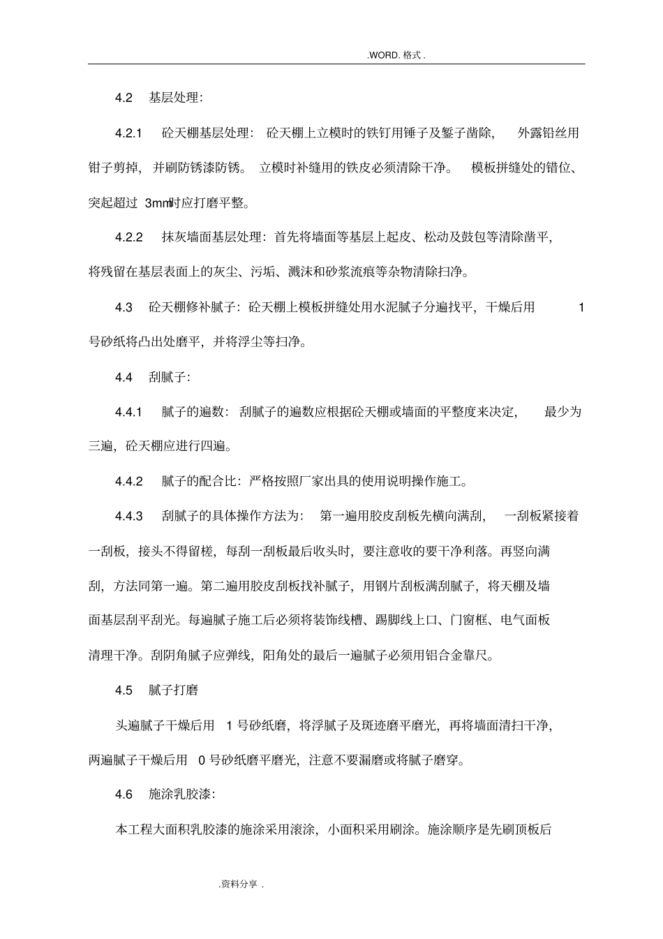 室内乳胶漆工程施工组织方案_第3页