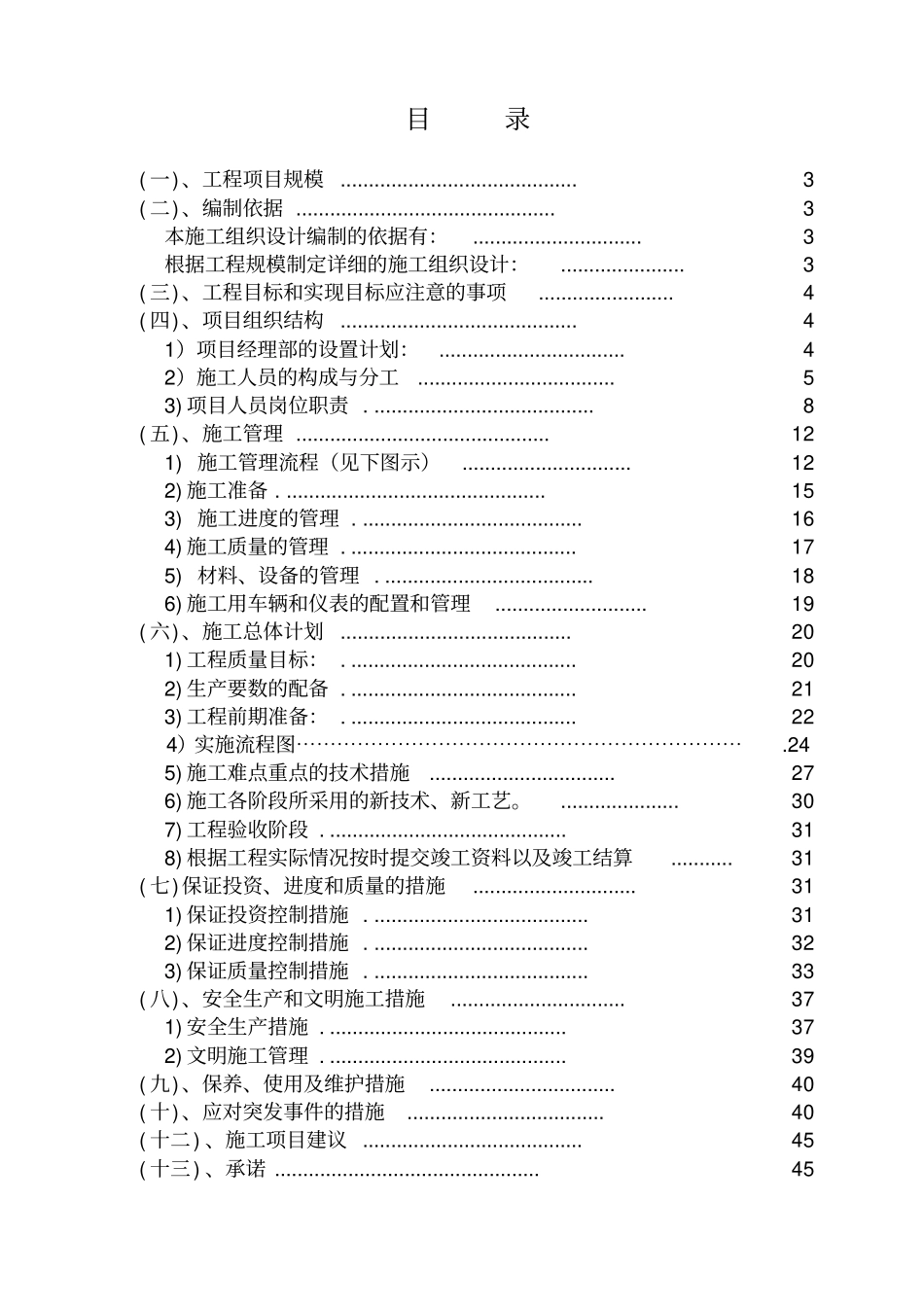 室内分布工程施工组织计划_第2页