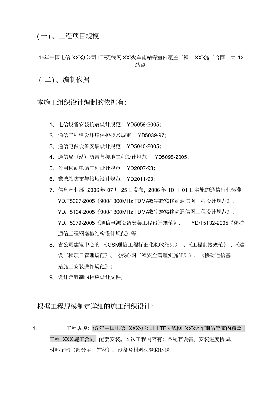 室内分布工程施工组织计划_第3页